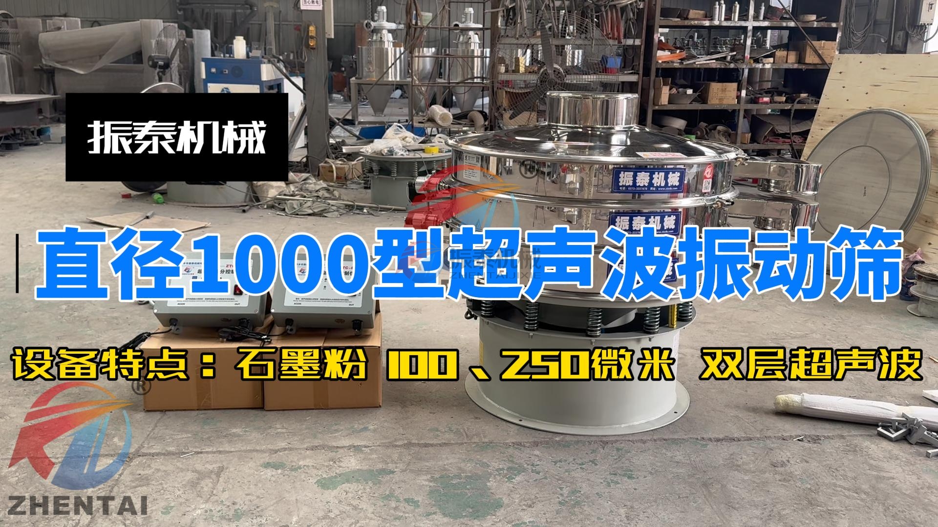 提升石墨粉處理效率，超聲波振動(dòng)篩革新新能源工業(yè)領(lǐng)域