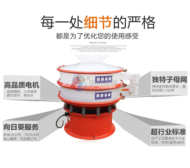 化工專(zhuān)用旋振篩